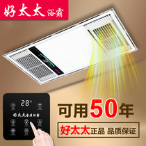  Good wife Yuba exhaust fan Lighting Integrated ceiling Intelligent multi-function led light Bathroom toilet heater