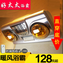  Good wife Yuba wall-mounted bathroom light heating household air heating wall-mounted multi-function bathroom heater heating lamp