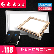  Good wife integrated ceiling ventilation fan Lighting two-in-one led lamp exhaust fan Kitchen bathroom exhaust fan