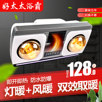  Good wife Yuba wall-mounted bathroom light heating household air heating wall-mounted bathroom heater wall-mounted bulb heating