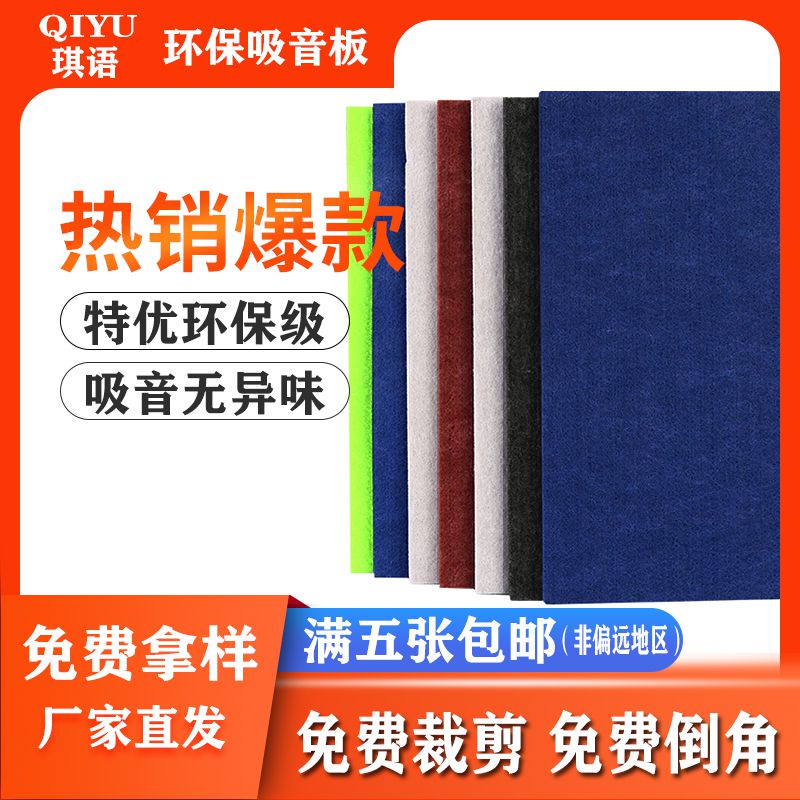 Polyester fiber suction sound board cellist Soundproofing Silenced Cinema Nursery School Indoor Ktv Flame Retardant Face Wall Trim