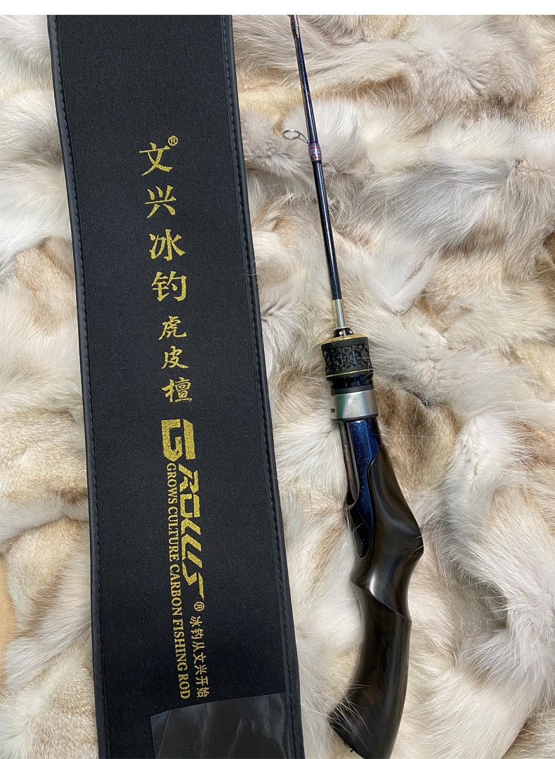 Ice удочкой 文兴2022年新款实木冰钓竿超轻超硬扁稍fuji轮座黑檀木虎皮樟材质 Wenxing
