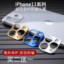 Suitable for Apple 11 lens metal protection circle iphone11pro max film posterior camera film film mobile phone steel drop -proof camera full -screen border IP11 full coverage back membrane