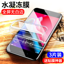 Suitable for Apple 7Plus hydraulic membrane steel film iPhone7 8 mobile phone 6SP full -screen coverage 7p 88 8p liquid soft film full film curved surface no white edge protection