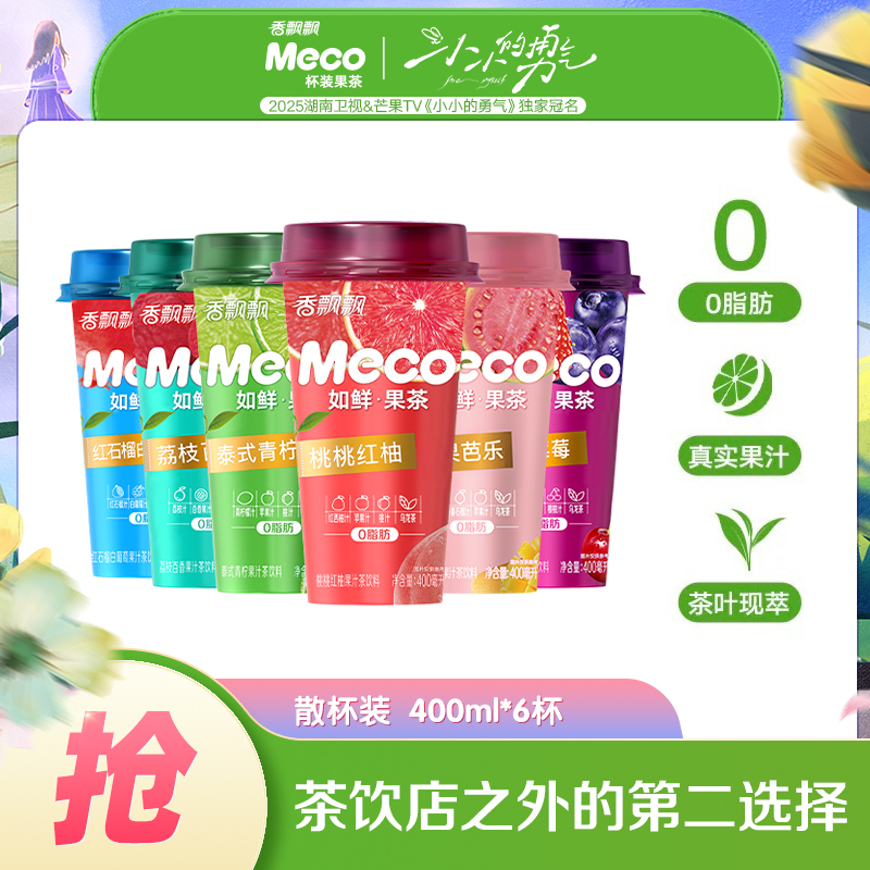 【ルーズカップ】香鞋鞋メコカップフルーツティー 6種類のフレーバーを各1杯ずつ組み合わせ 脂肪0のすぐに飲めるジュースドリンク