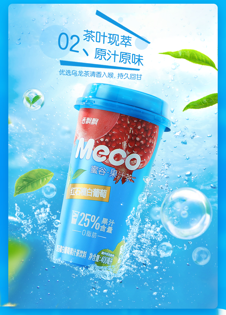 香飘飘Meco蜜谷果汁茶饮料8杯