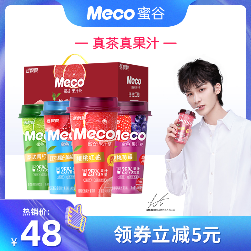 Fragrant fluttering meco Honey Valley juice tea drink New upgrade fruit tea drink instant drink whole box 400ml*8 cups