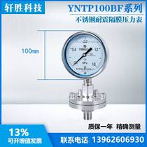 YNTP-100BF thread-type all-stainless steel diaphragm shock-proof pressure resistant stainless steel diaphragm pressure gauge