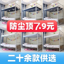 Bed curtain top piece dust-proof top college student dormitory mosquito net on top of dust-proof cloth on the bottom top cover shading top curtain