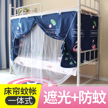 Student bed curtain mosquito net dormitory shading one-piece with bracket upper and lower bunk curtain shading princess wind ins bed mantle