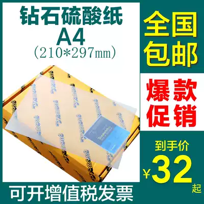 Diamond sulfuric acid paper a4 plate-making transfer paper 73g83g tracing paper translucent parting paper copy sketch partition paper