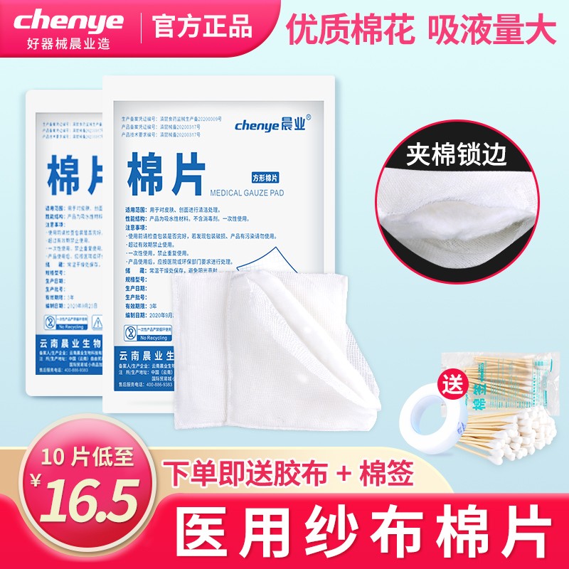 晨业医用棉垫一次性脱脂纱布棉垫纱布块渗液吸湿烧伤烫伤棉纱布垫