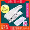 Lubang Professional Mobile Phone Card Cutter 2-in-1 Nano Sim Card Phone Small Card Cutter No Burr Double Blade Suitable for Apple Android Universal Multi-Purpose Card Cutter Pliers
