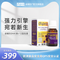 dipro DHAbb12 Chr Hansen probiotic Infant newborn baby children conditioning gastrointestinal drops