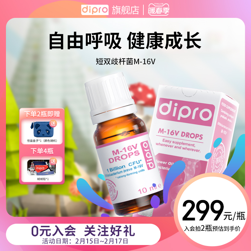 dipro Di Paraquum m16v Baby Probiotic Infant Infant Infant Bifidobacterium Breve Drops