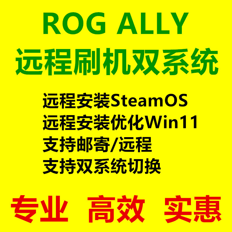 Rogally Remotely Installs Steamos Dual System with Brute Optimization, Repairs Windows 11 with a Firmware Update, and Fixes Allyx