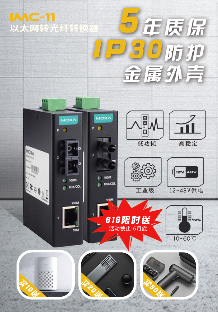 MOXA IMC-11-S-SC IMC-11-M-SC ST 10 100BaseT(X) to 100BaseFX 