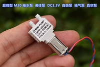 Ultra-MICRO M20 Насосной насос Жидкий насос DC3V-3.7V Самостоятельный насос насос насос Вакуумный насос