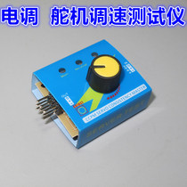  Servo tester Brushless motor ESC test instrument Model airplane ESC speed control tester Three-speed function