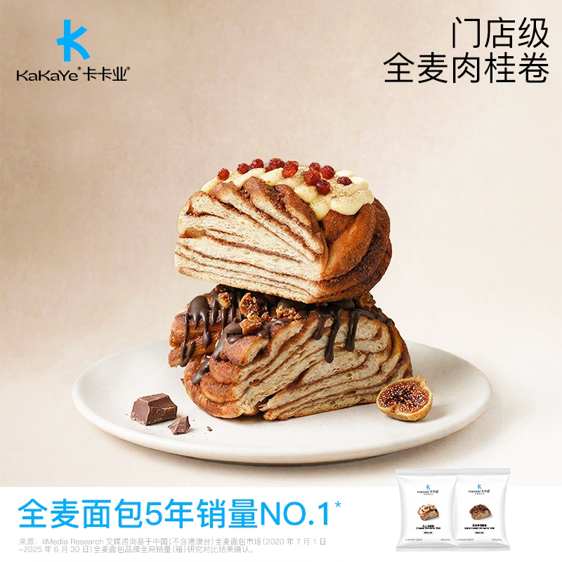 Kakaye Whole Wheat Cinnamon Roll Co-Branded Nut Fig Cheese Bread 0 Added Cane Sugar Freshly Made and Shipped Immediately