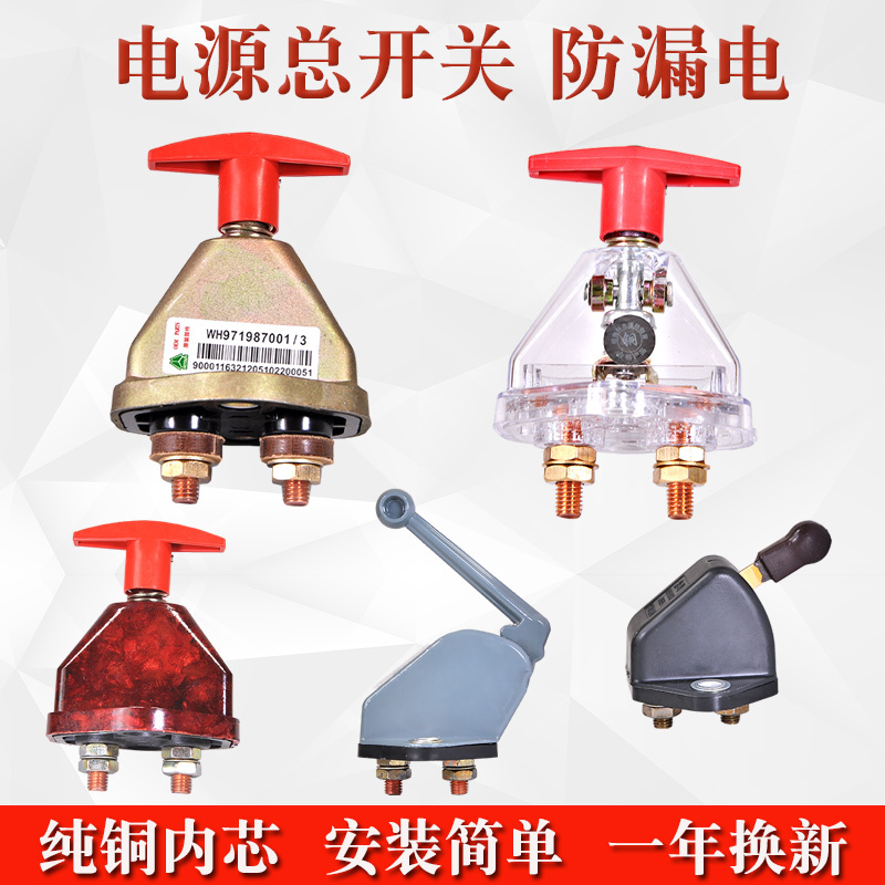 Truck Power Master Switch 24V Universal Modified Manual Circuit Breaker Master Switch Car Battery Power-Off Switch Pure Copper