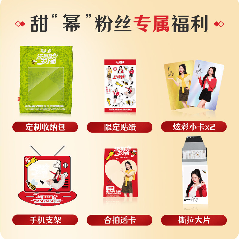 [Personally Recommended by Yang Mi] Wang Xiaolu's Limited Edition Gift Box for Fans, Snack Pack for Watching Dramas, Tiger Skin Chicken Feet Snacks for Mid-Autumn Festival