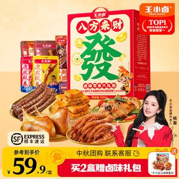 Wang Xiaolu's Eight Directions Bring Wealth and Prosperity New Year Gift Box 521g Tiger Skin Chicken Feet New Year Gift for Gifting While Watching Dramas, Snack Gift Pack