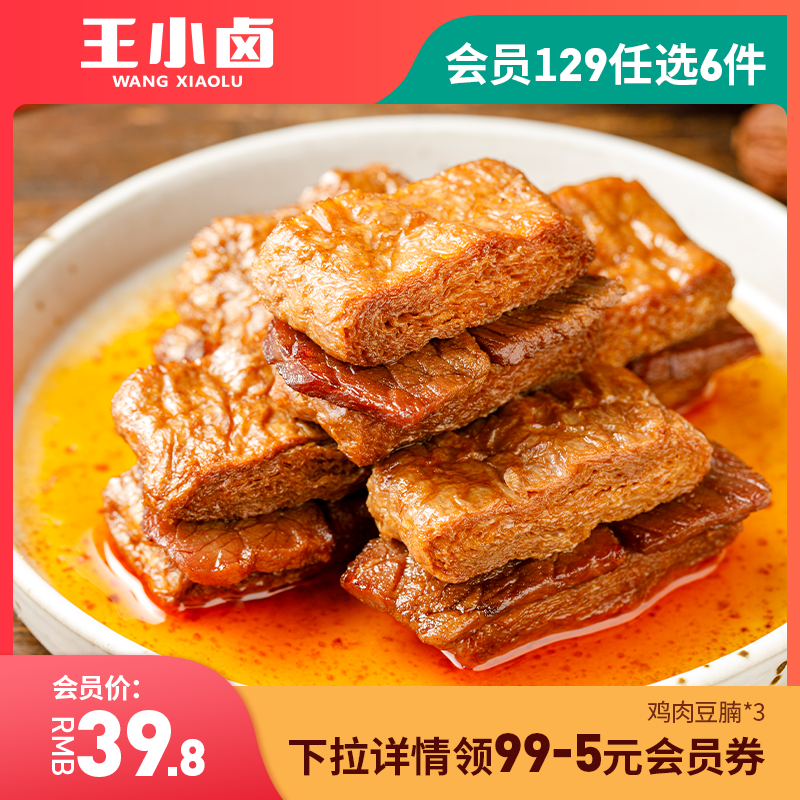 (Members 129 optional 6 copies) Wang Xiaohalogenate Torn Chicken Beans Soy Bean Burger Halibut Dried Bean Dry Casual Snacks 120g-Taobao