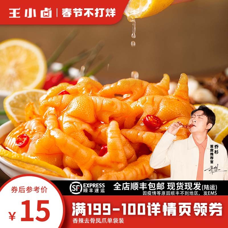 Wang Xiao halogen boneless chicken claw deboning instant food brine flavored boneless chicken claw net red snack independent packaging 108g