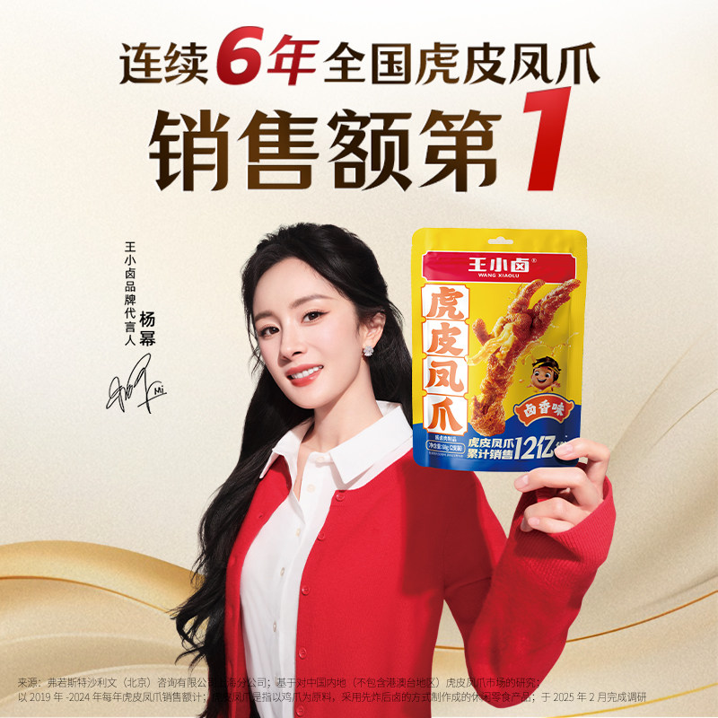[Personally Recommended by Yang Mi] Wang Xiaolu's Limited Edition Gift Box for Fans, Snack Pack for Watching Dramas, Tiger Skin Chicken Feet Snacks for Mid-Autumn Festival