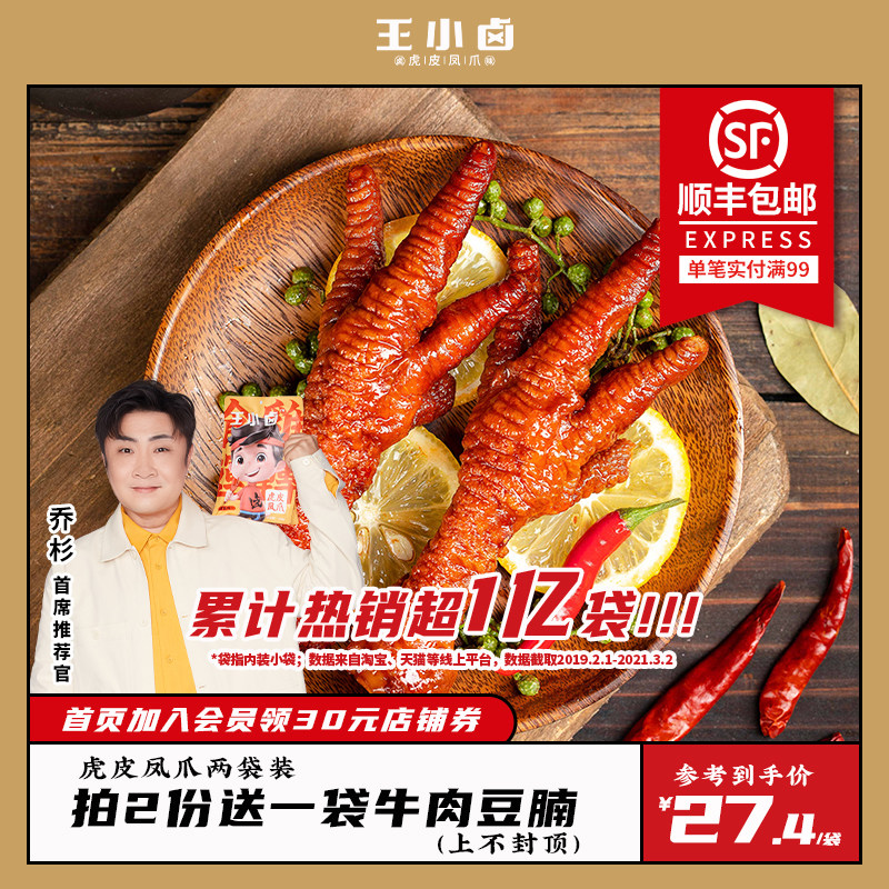 Wang Xiao Braised tiger skin chicken claws Net red snacks Casual snacks Chicken claws instant spicy braised cooked food vacuum 200g*2