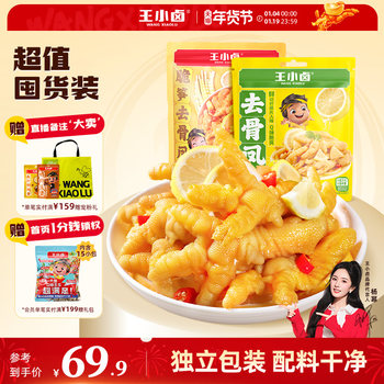 Wang Xiaolu Boneless Chicken Feet Individually Packaged Bulk Sale Boneless Chicken Feet Snacks for Binge-Watching Shows