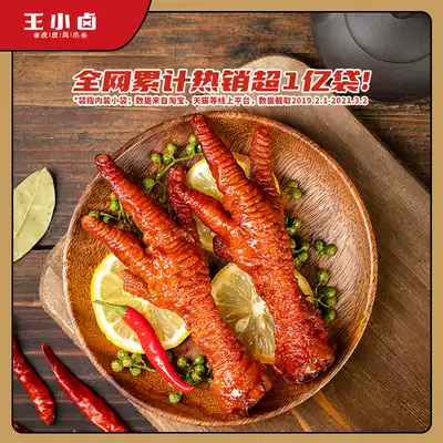 (Anchor recommendation)Wang Xiao braised tiger skin, chicken claws, braised chicken claws, office casual braised snacks