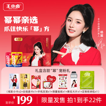 [Yang Mi Personally Recommends] Wang Xiaolu's Limited Edition Gift Box, Binge-Watching Snack to Satisfy Cravings, Tiger Skin Chicken Feet Snack Gift Pack for Mid-Autumn Festival