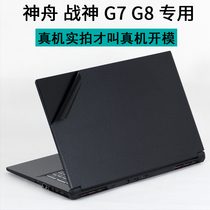 Application of Shenzhou HASEE Wargod G8-DA7NP17 3-inch G7T CU7NA CU7NA computer 10NK9CT7VK 10NK9CT7VK CA5NS sticker PK machine