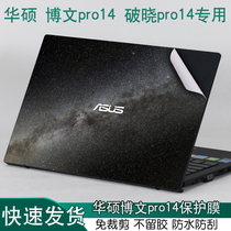 Applicable EXpertbook SUSTech ASUS blog Pro14 inch BREAKING PRO 11th Generation BW450 Notebook 2022 Colorful Sticker P1450C Computer