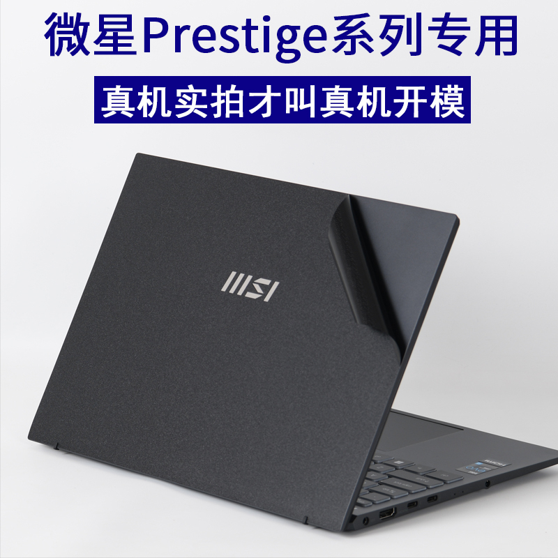 Msi Prestige13Evo Laptop Zunjue A13 Generation m Computer 2023 New Generation Modern14 Shell Flip Sticker E 15inch Summit Body 2022 Protective Film