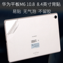 HUAWEI HUAWEI tablet M6 10 8 inch Kirin 980 back 8 4 fuselage SCM-W09 stickers SCM-AL09 protective film Matepadpr