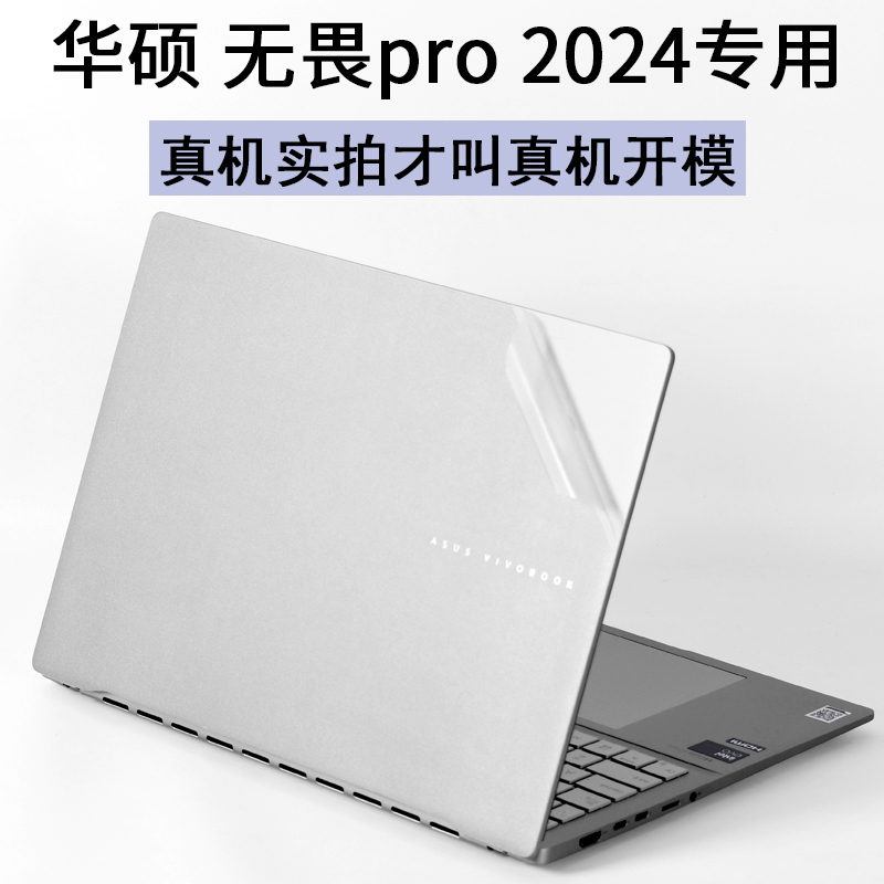 Suitable for Asus Zenbook Pro 2024 Dedicated Oled High Refresh Rate Ai 15.6inch Ryzen Version 2025 Laptop Vivobook Computer 14I Shell 16 Sticker Body S5506M Protective Film