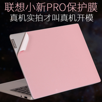 Lenovo small new PRO13 full screen V14 inch 2019 notebook air2020 shell 15IML sticker wei 6 computer K3 body ThinkBook14S