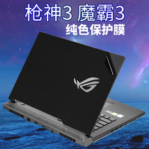 ROG SUSTech Gun God 4 Magis 4 Player Country G532L G531G GW GT Computer 15 6-inch S5D S5DU S5DU sticker S5DV shell black