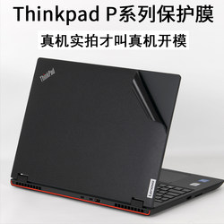 ThinkpadP 시리즈 노트북 보호 필름 스티커