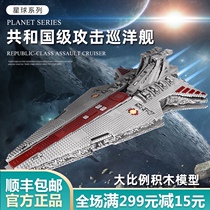 Yuxing Ball toy war series Republic-class attack cruiser Adult assembly building block toy legao