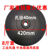  Electric fan base Chassis Universal industrial floor fan Fan accessories Site horn fan Large accessories Floor seat