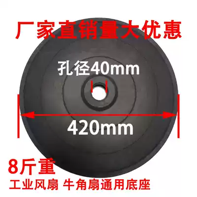 Electric fan base chassis Universal Industrial floor fan fan accessories chassis Horn fan large accessories ground seat