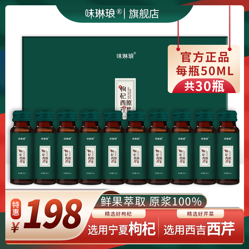 Weilinlang Lycium barbarum and celery compound original juice original juice freshly squeezed fruit and vegetable celery juice 100 official direct sales