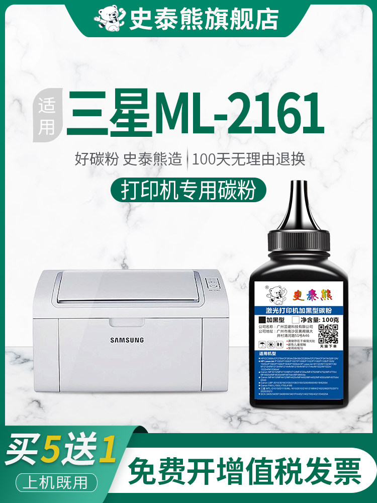 [Samsung Ml-2161]Compatible with Samsung Ml-2161 Toner, Ml2161 Printer Toner Cartridge, Special Toner, Toner Cartridge, Easy to Refill Toner, Toner Cartridge, Drum Powder, Toner Xpress