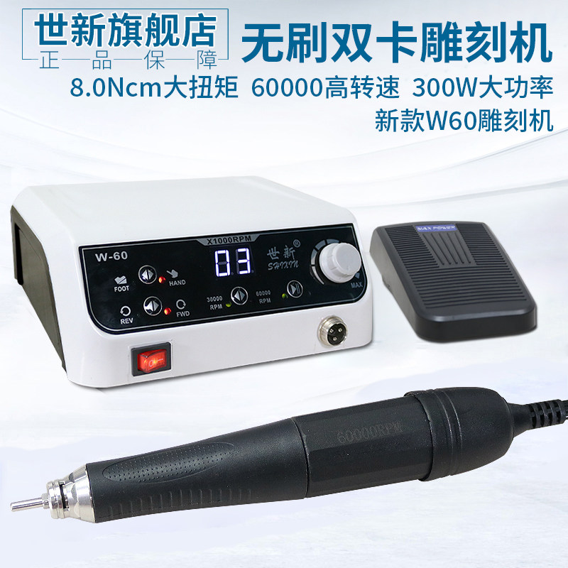 New W60 brushless engraving machine Small electric jade emerald dental grinding machine nuclear wood carving tool for new W60 brushless engraving machine