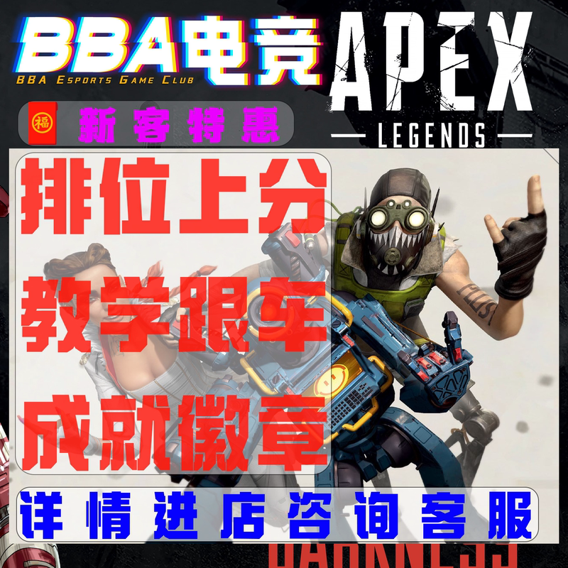 Apex Companion Play, Car Placement Queue, Master-Level Support to Help with Rank Boosting, Can Teach Movement Strategies