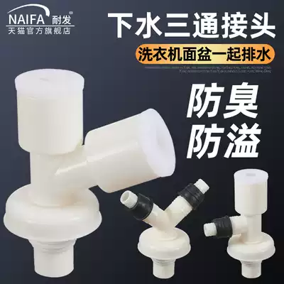 Washing Machine sewage three-way floor drain special joint dual-purpose drainage pipe Y-type bifurcation three-head through two-in-one